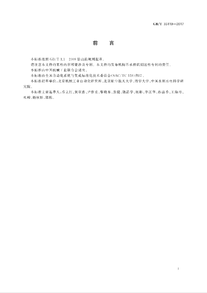 GB/T 35119-2017 标准预览