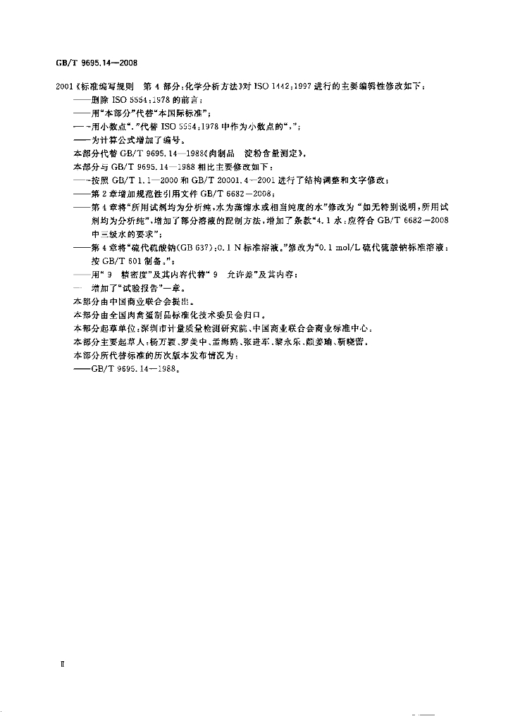 GB/T 9695.14-2008 标准预览