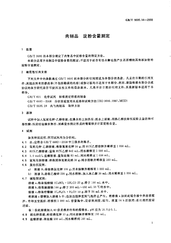 GB/T 9695.14-2008 标准预览