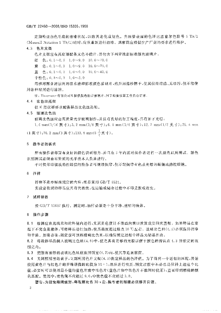GB/T 22460-2008 标准预览