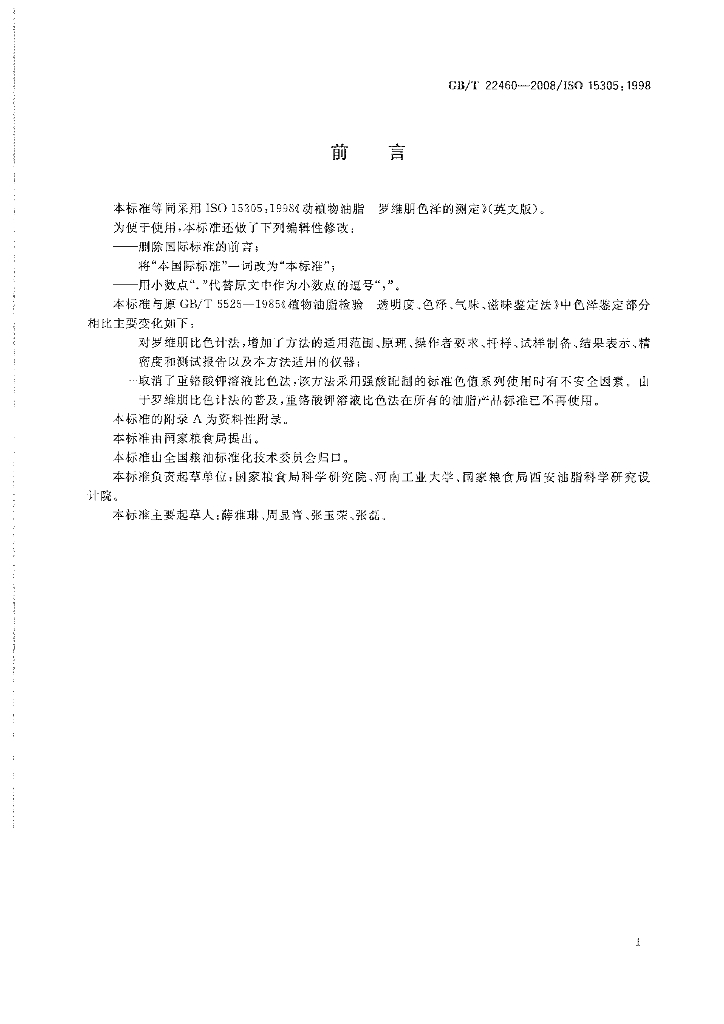 GB/T 22460-2008 标准预览