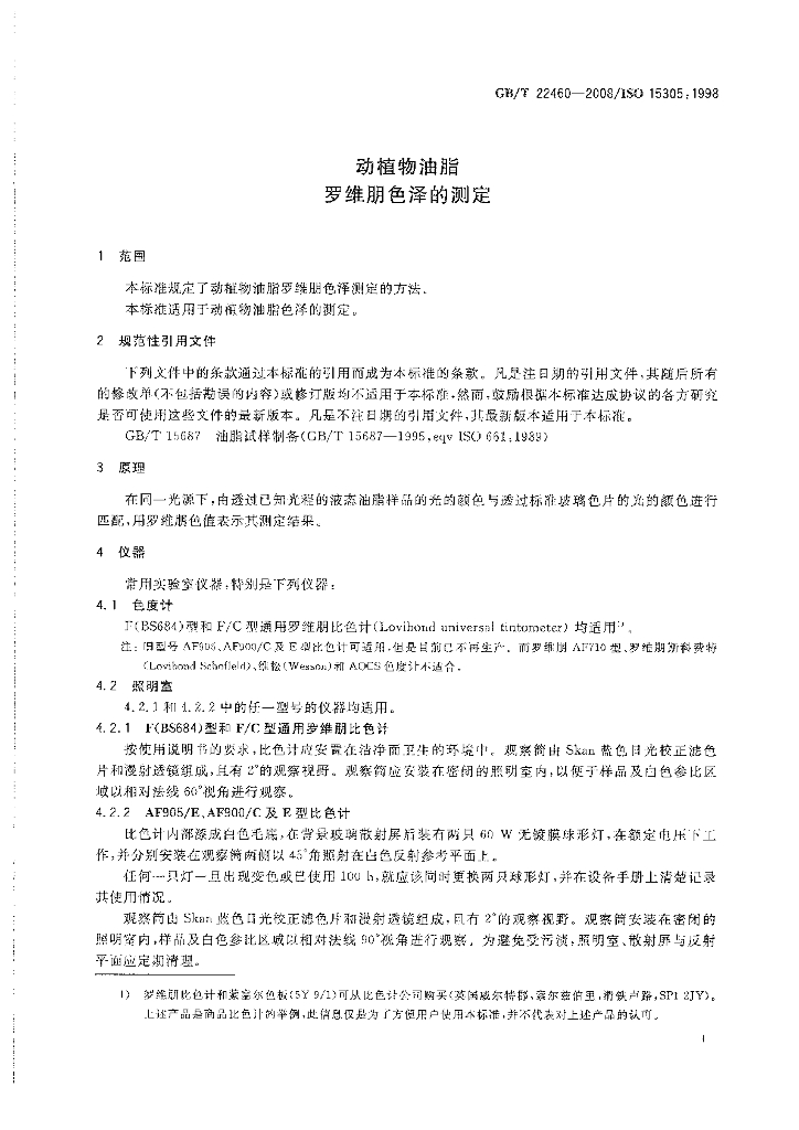 GB/T 22460-2008 标准预览