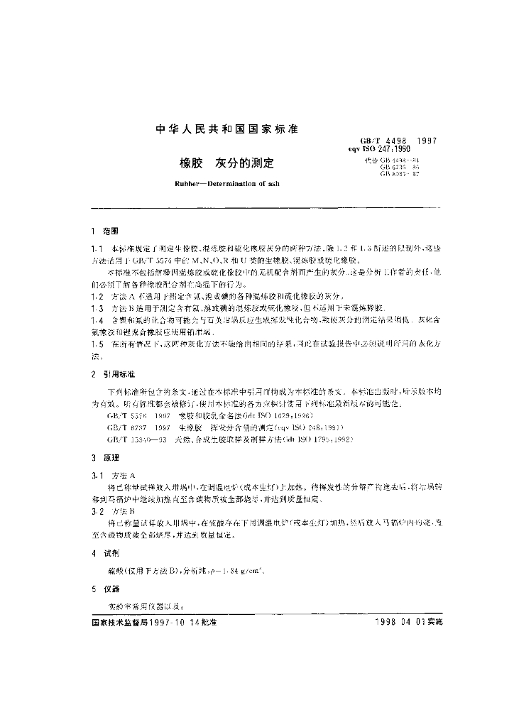 GB/T 4498-1997 标准预览