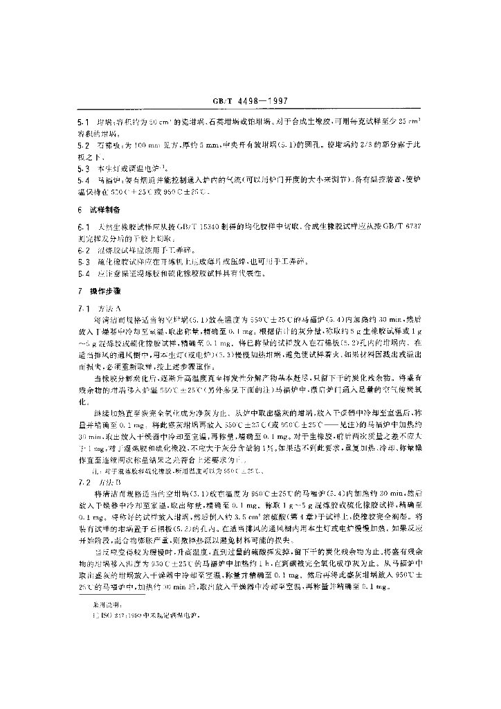 GB/T 4498-1997 标准预览