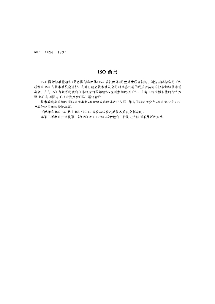 GB/T 4498-1997 标准预览