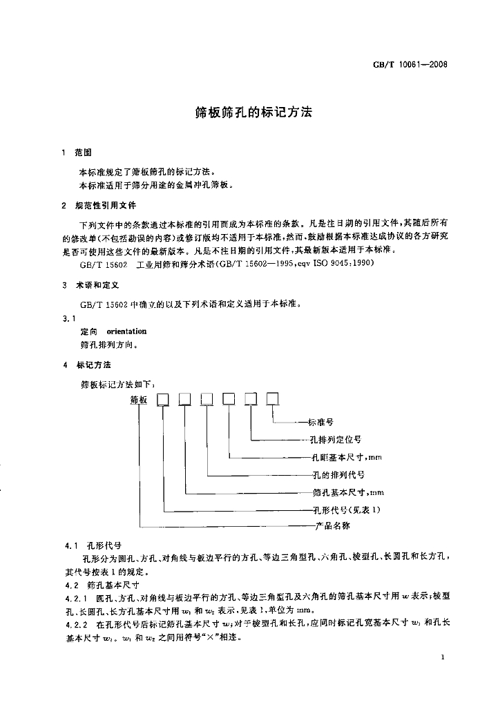 GB/T 10061-2008 标准预览