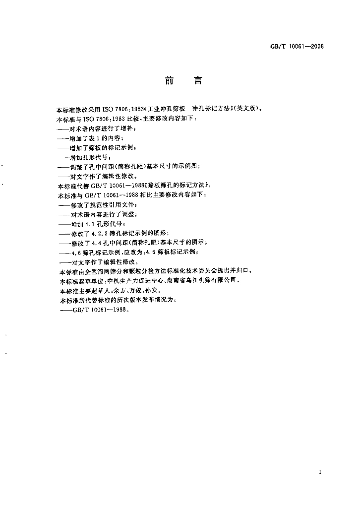 GB/T 10061-2008 标准预览