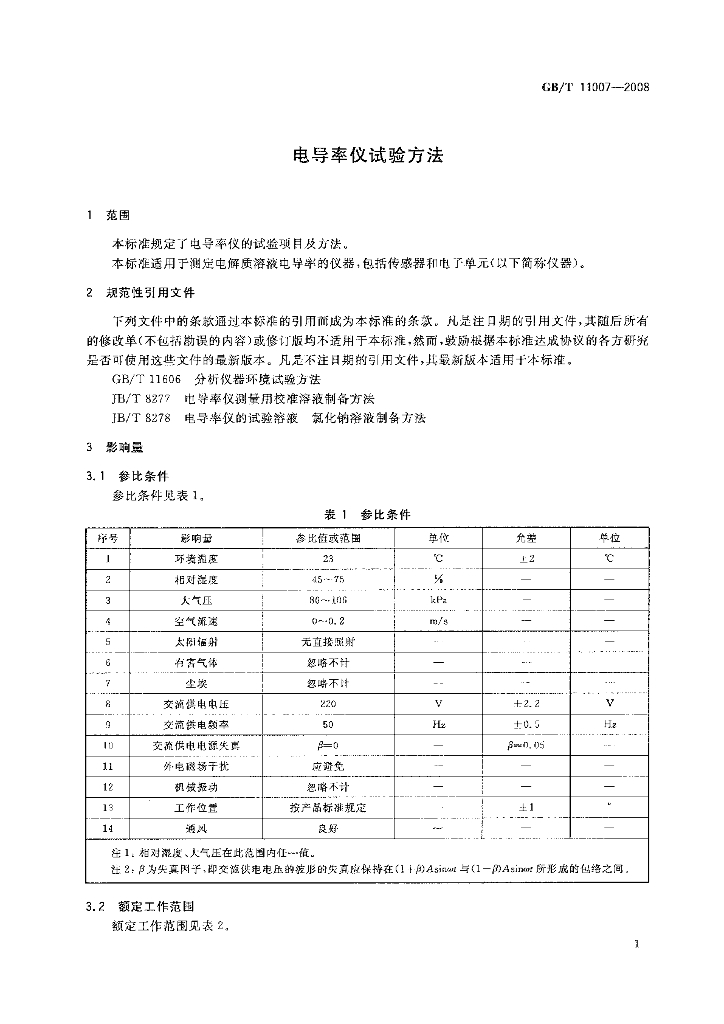 GB/T 11007-2008 标准预览