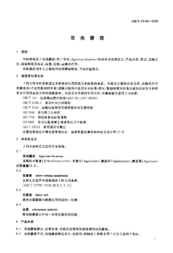 GB/T 23190-2008 标准预览