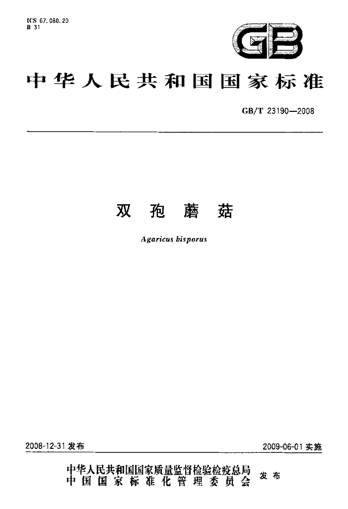 GB/T 23190-2008 标准预览