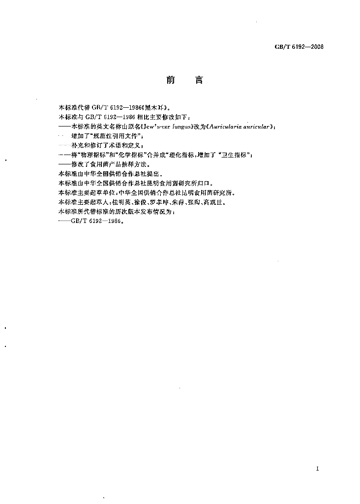 GB/T 6192-2008 标准预览