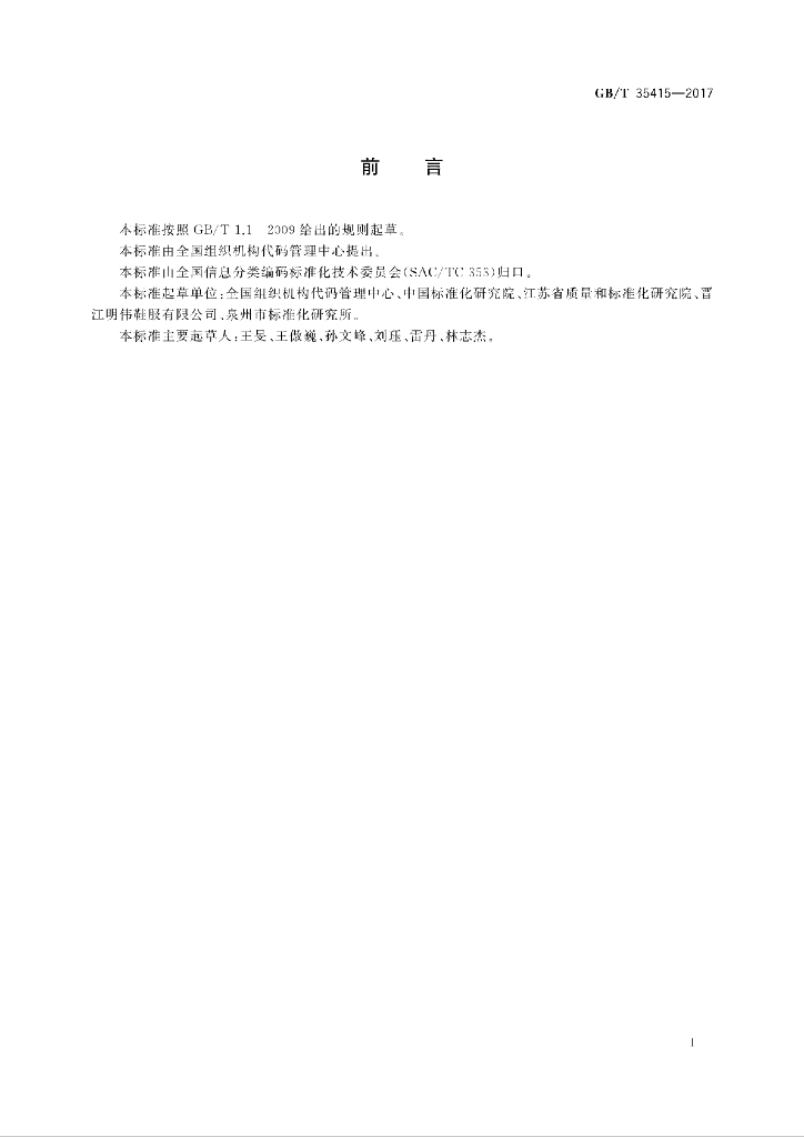GB/T 35415-2017 标准预览