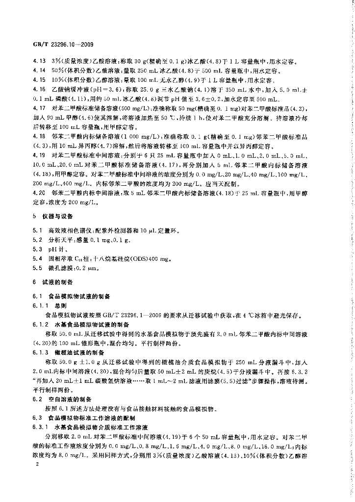 GB/T 23296.10-2009 标准预览