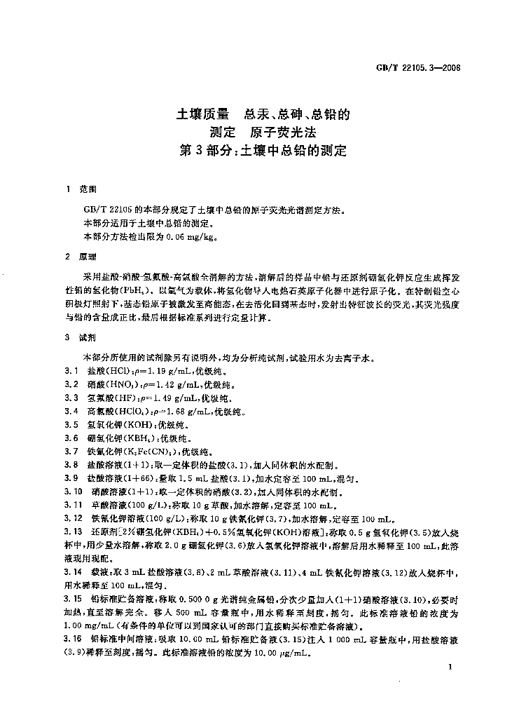 GB/T 22105.3-2008 标准预览