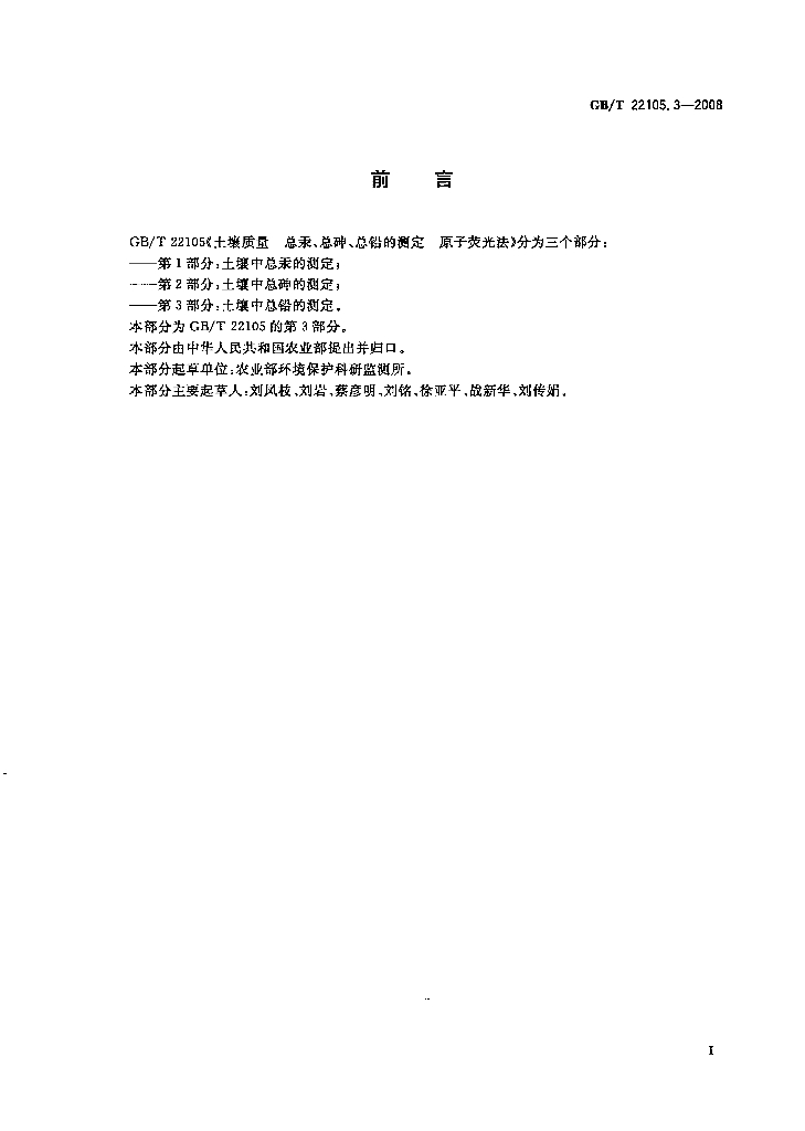 GB/T 22105.3-2008 标准预览