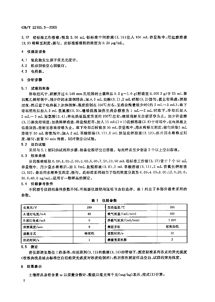 GB/T 22105.3-2008 标准预览