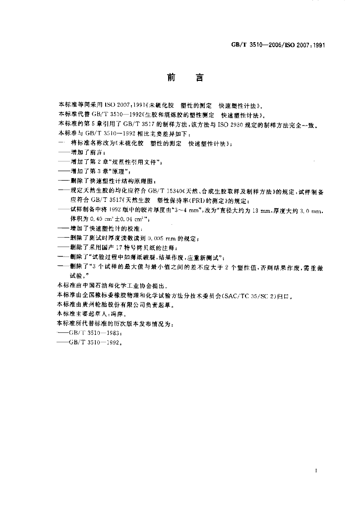 GB/T 3510-2006 标准预览