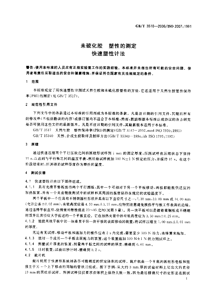 GB/T 3510-2006 标准预览