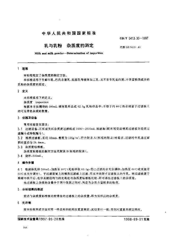 GB/T 5413.30-1997 标准预览