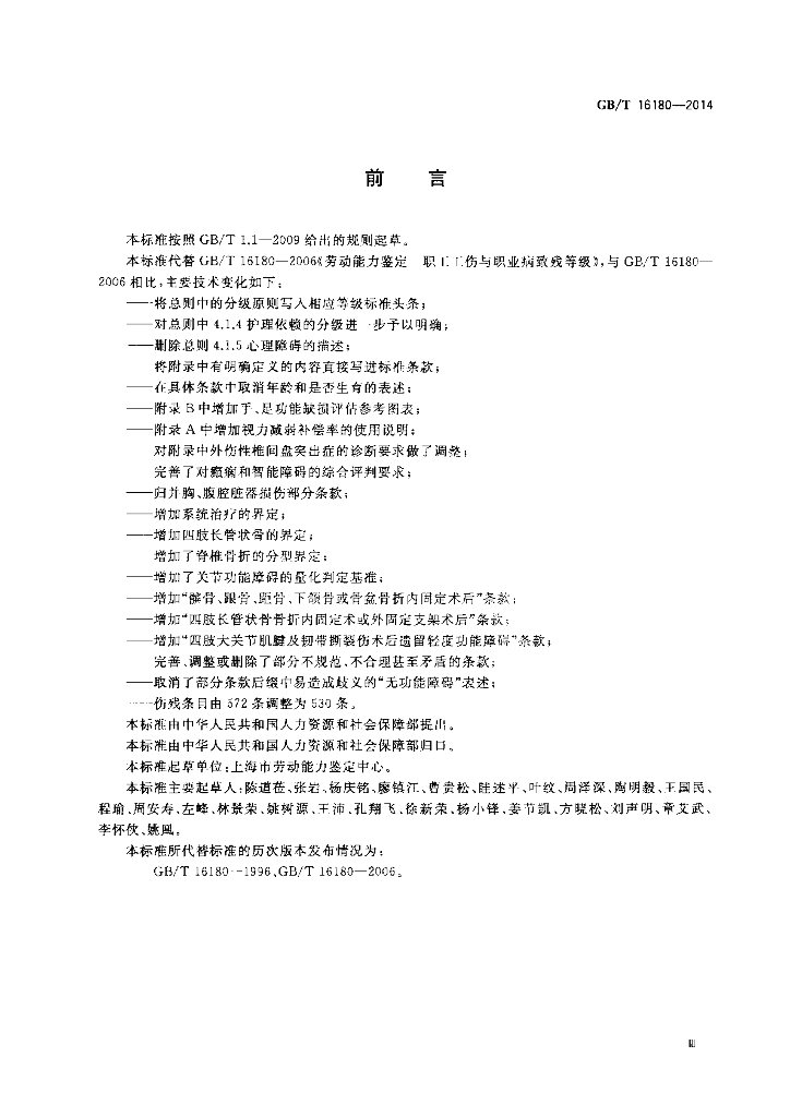 GB/T 16180-2014 标准预览