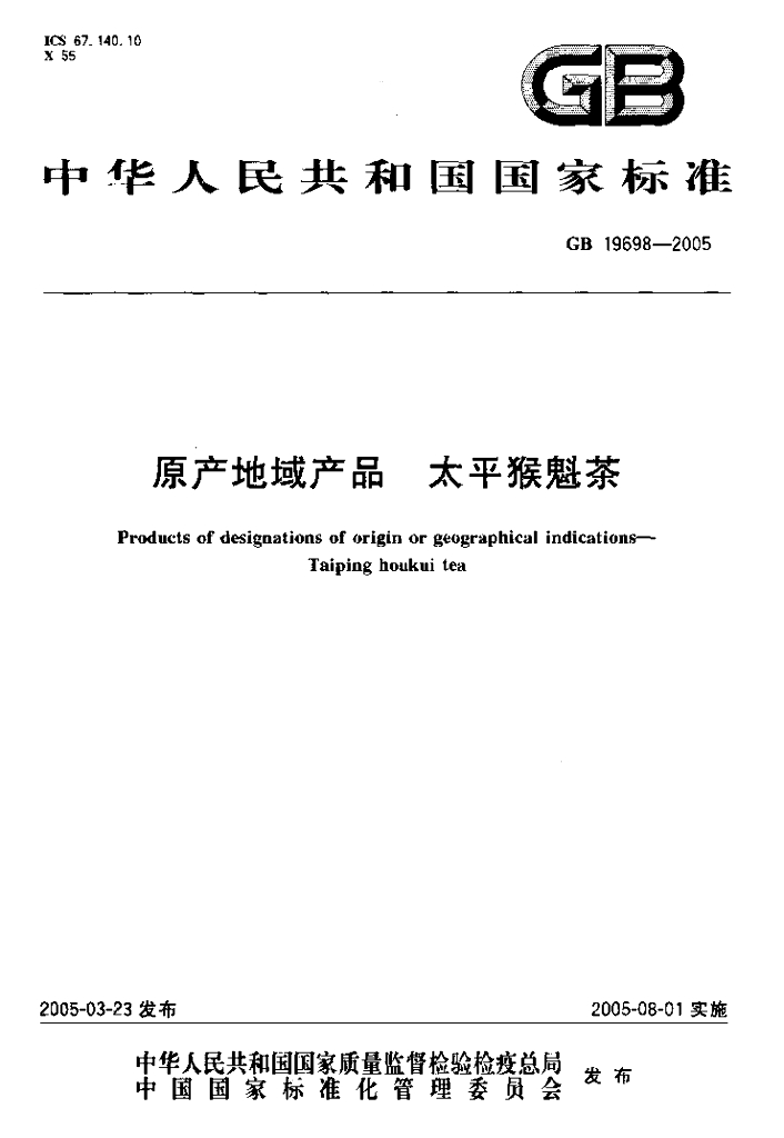 GB 19698-2005 标准预览