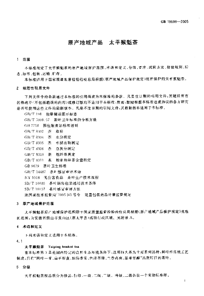GB 19698-2005 标准预览
