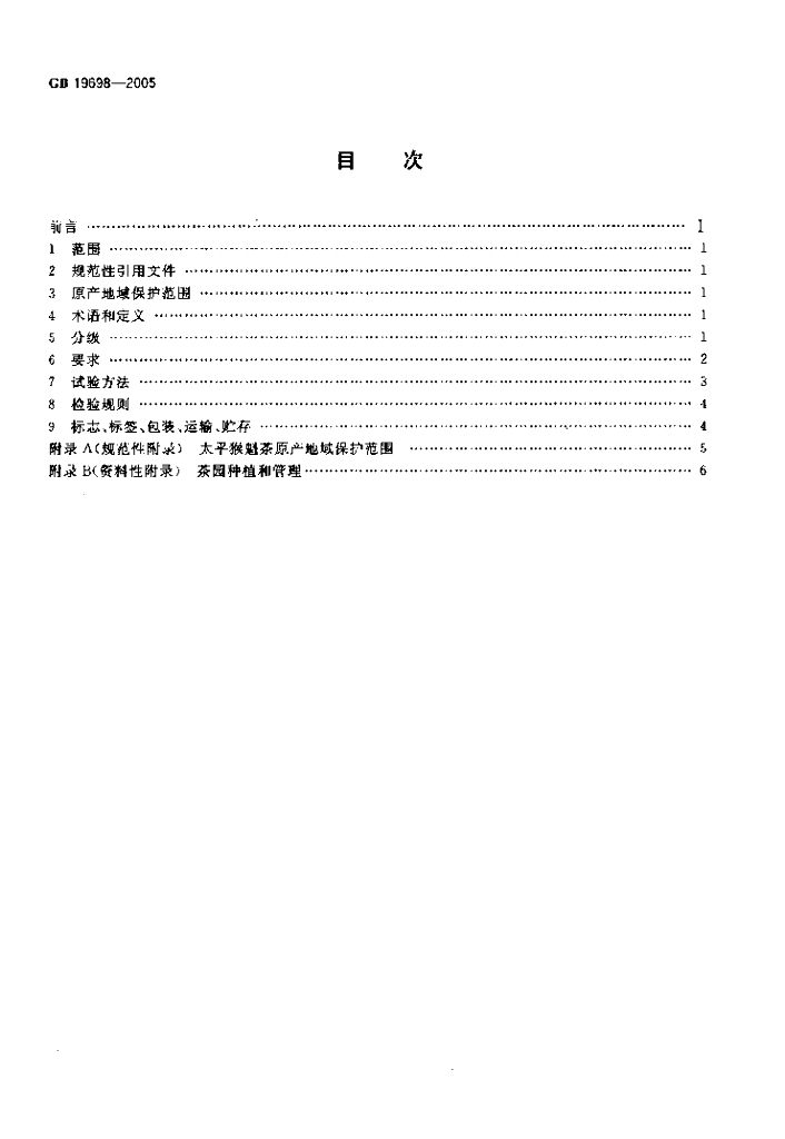 GB 19698-2005 标准预览