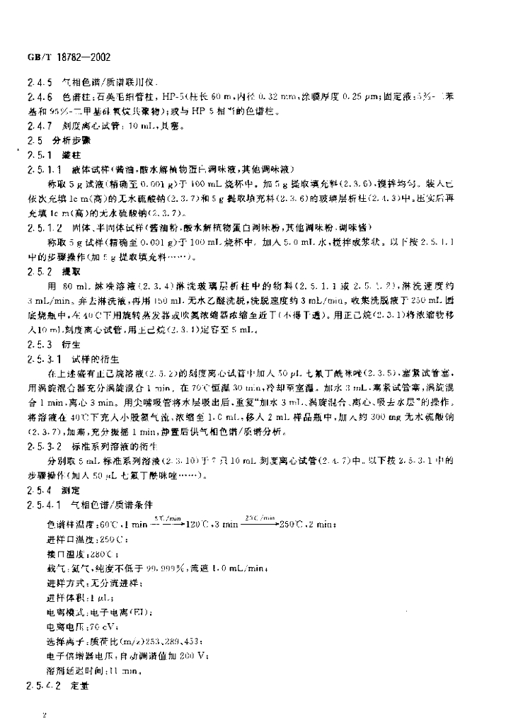 GB/T 18782-2002 标准预览