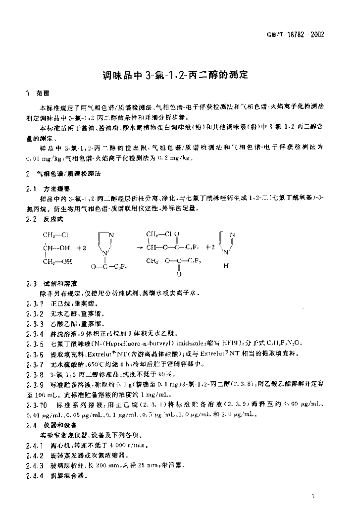 GB/T 18782-2002 标准预览