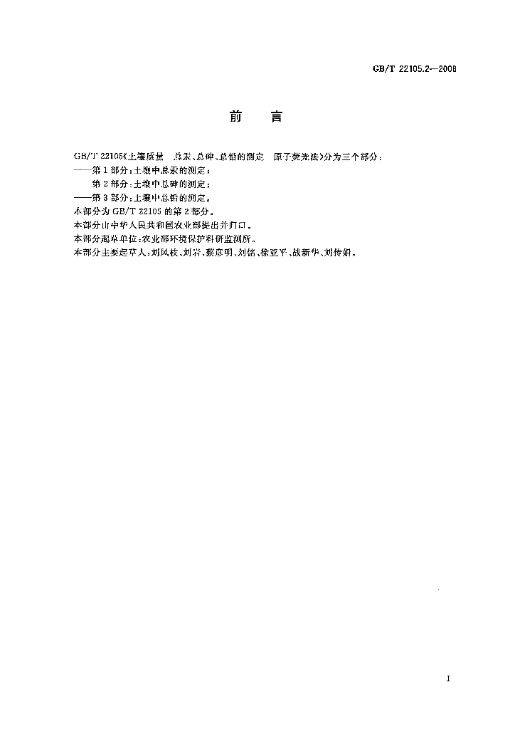 GB/T 22105.2-2008 标准预览