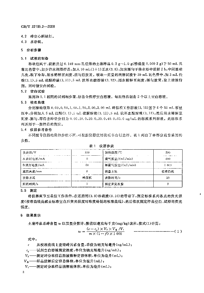 GB/T 22105.2-2008 标准预览