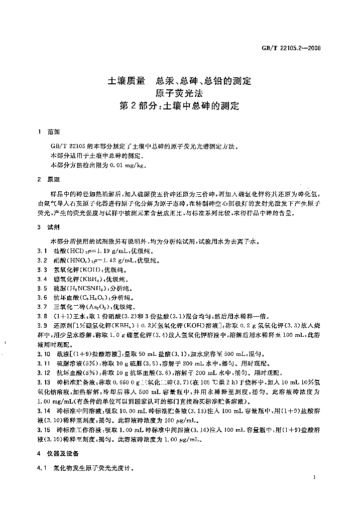 GB/T 22105.2-2008 标准预览