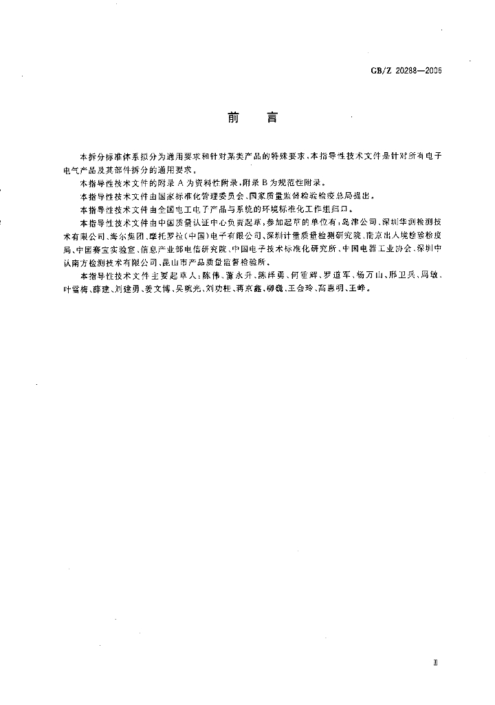 GB/Z 20288-2006 标准预览