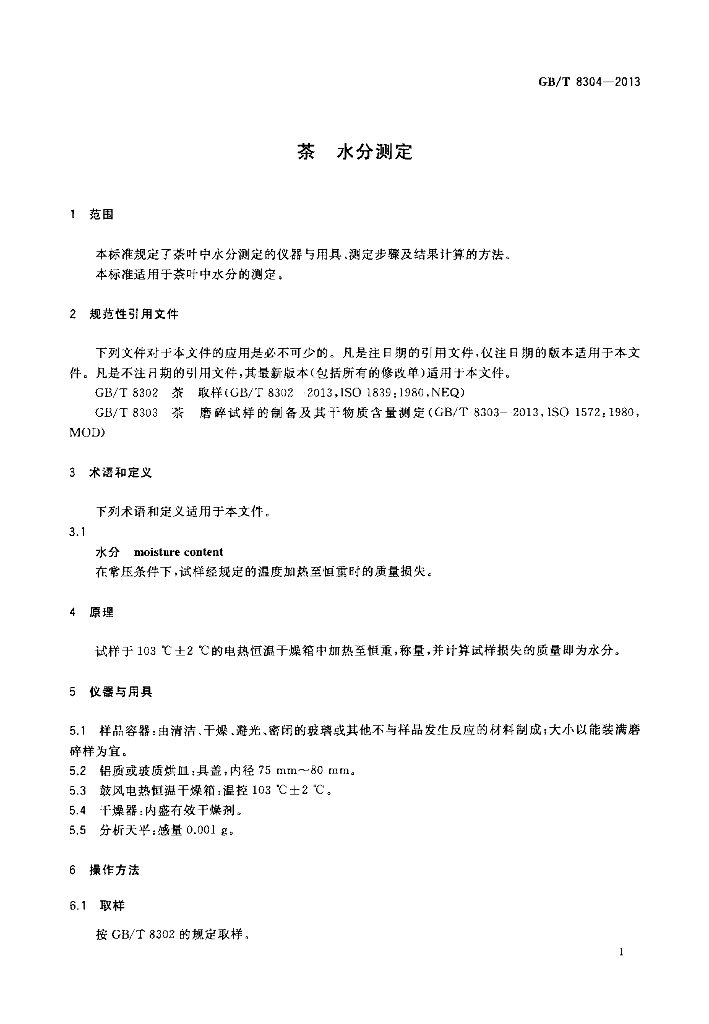 GB/T 8304-2013 标准预览