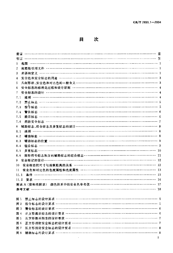 GB/T 2893.1-2004 标准预览