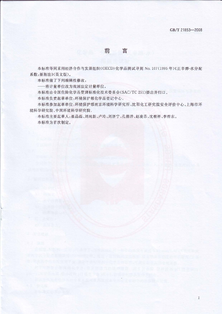 GB/T 21853-2008 标准预览