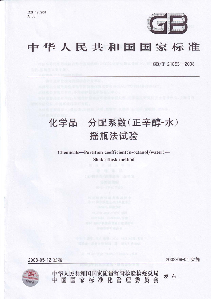 GB/T 21853-2008 标准预览