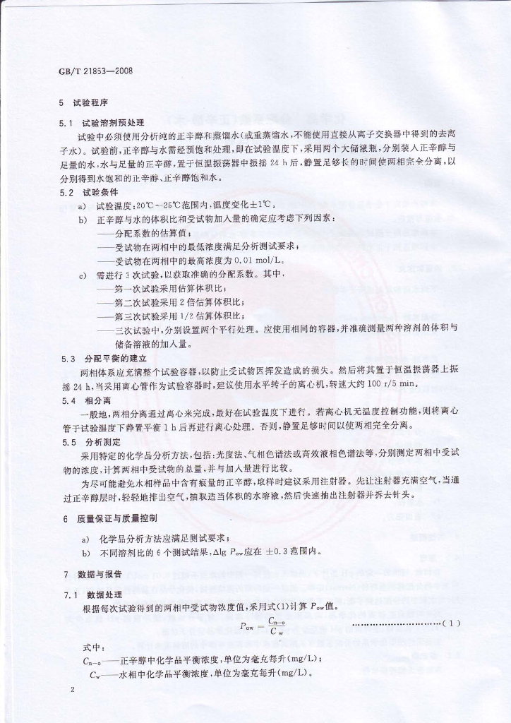 GB/T 21853-2008 标准预览