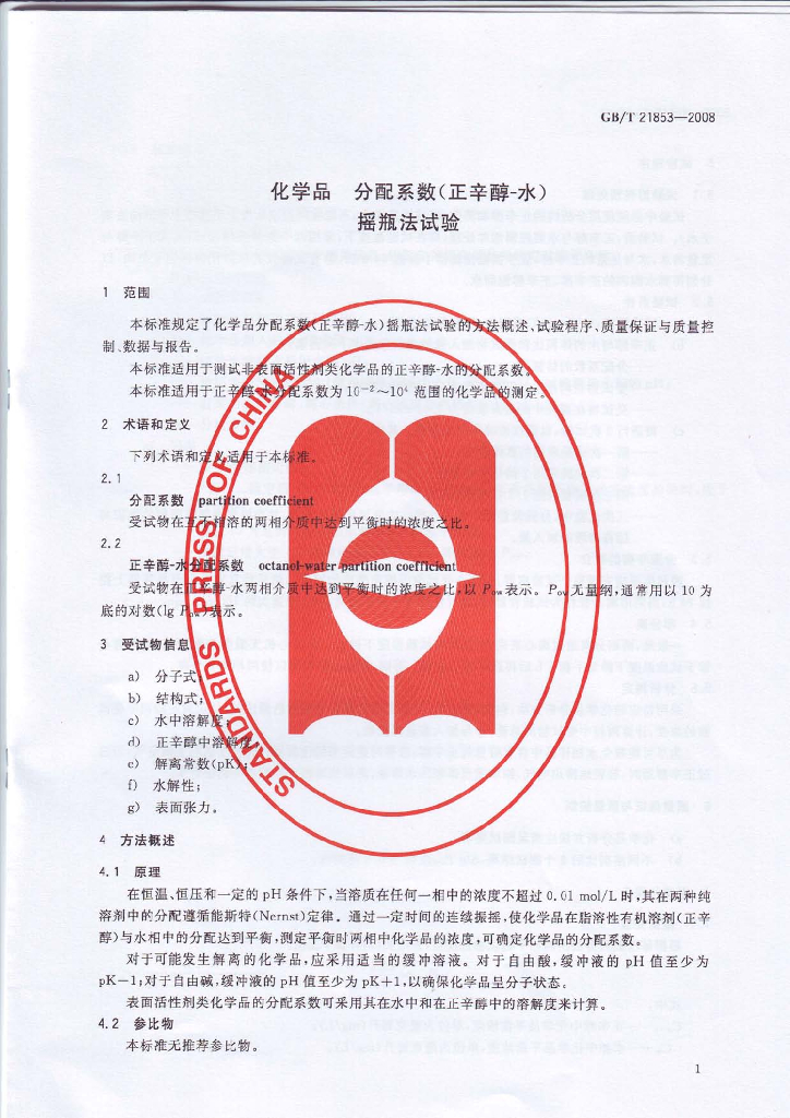 GB/T 21853-2008 标准预览