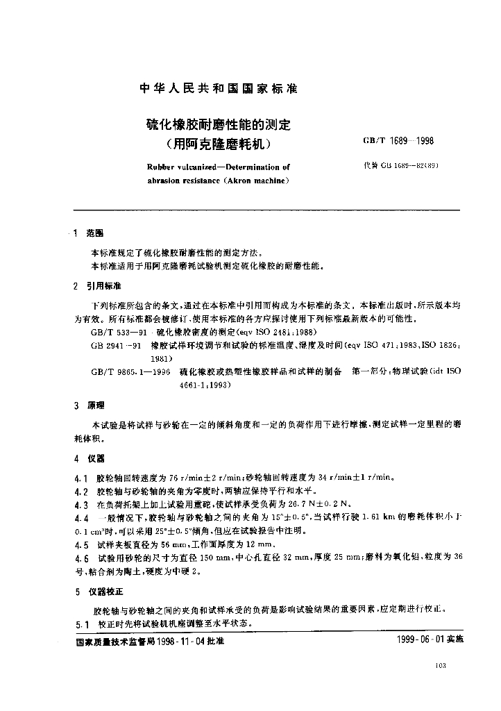 GB/T 1689-1998 标准预览