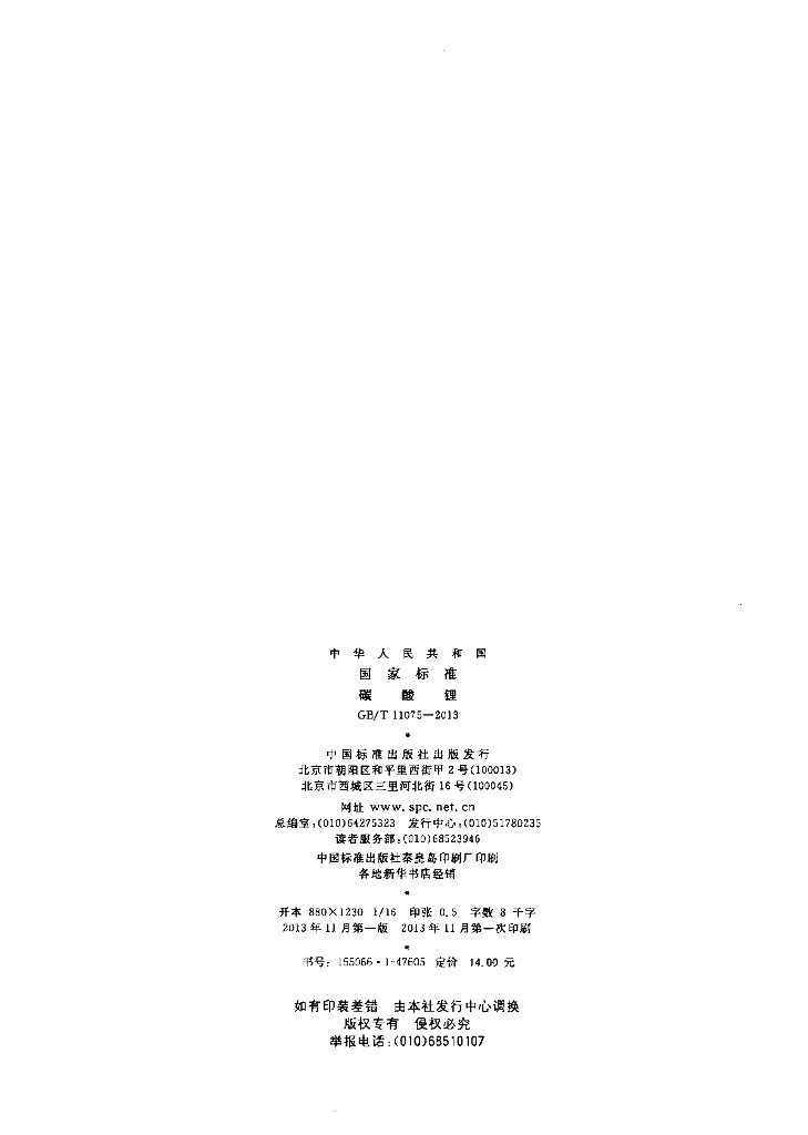 GB/T 11075-2013 标准预览