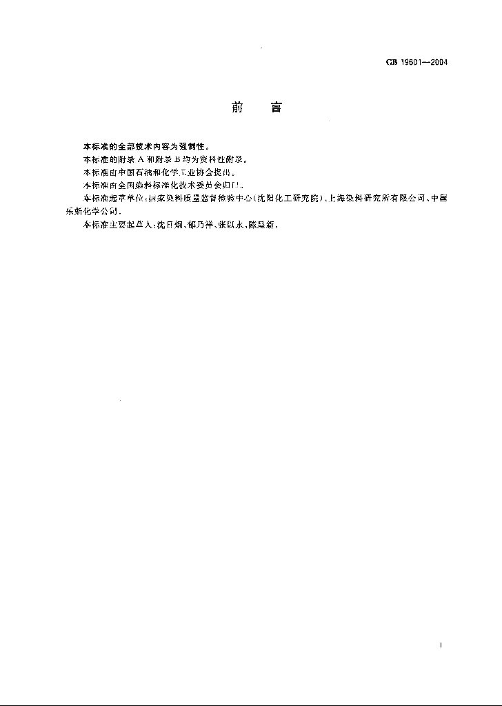 GB 19601-2004 标准预览