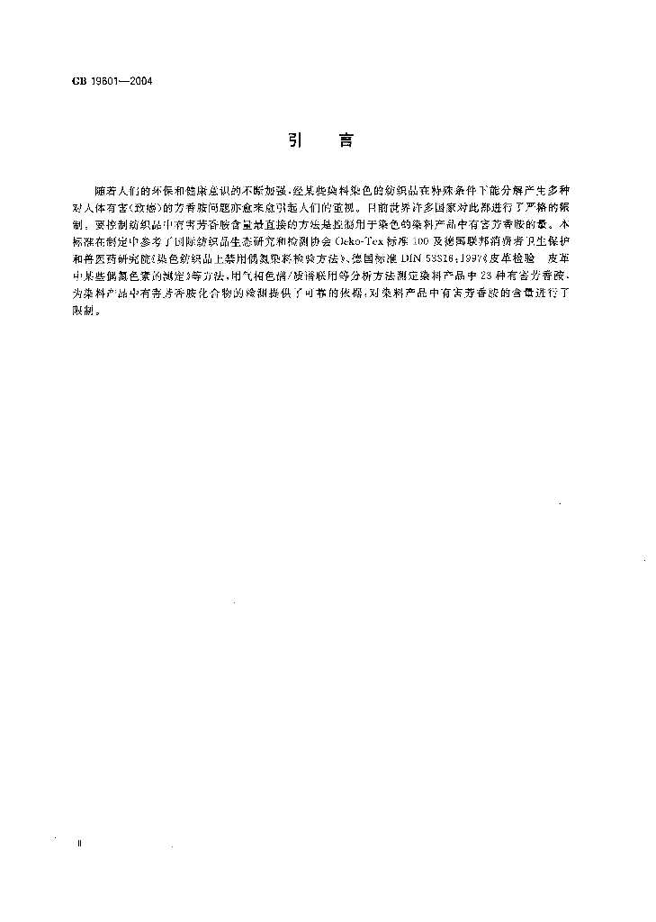 GB 19601-2004 标准预览