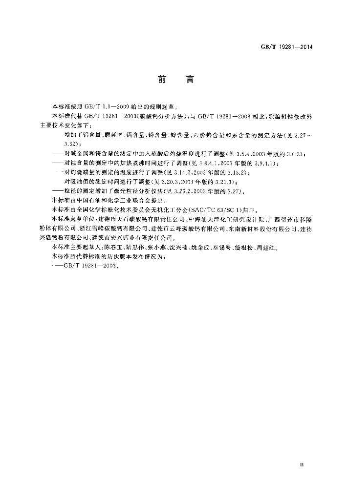GB/T 19281-2014 标准预览