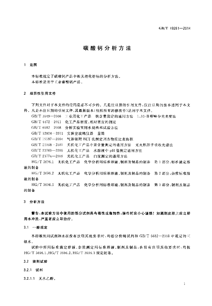 GB/T 19281-2014 标准预览