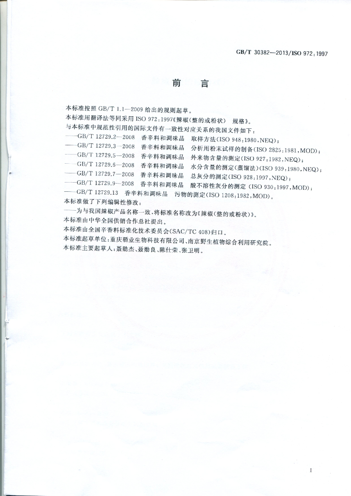 GB/T 30382-2013 标准预览
