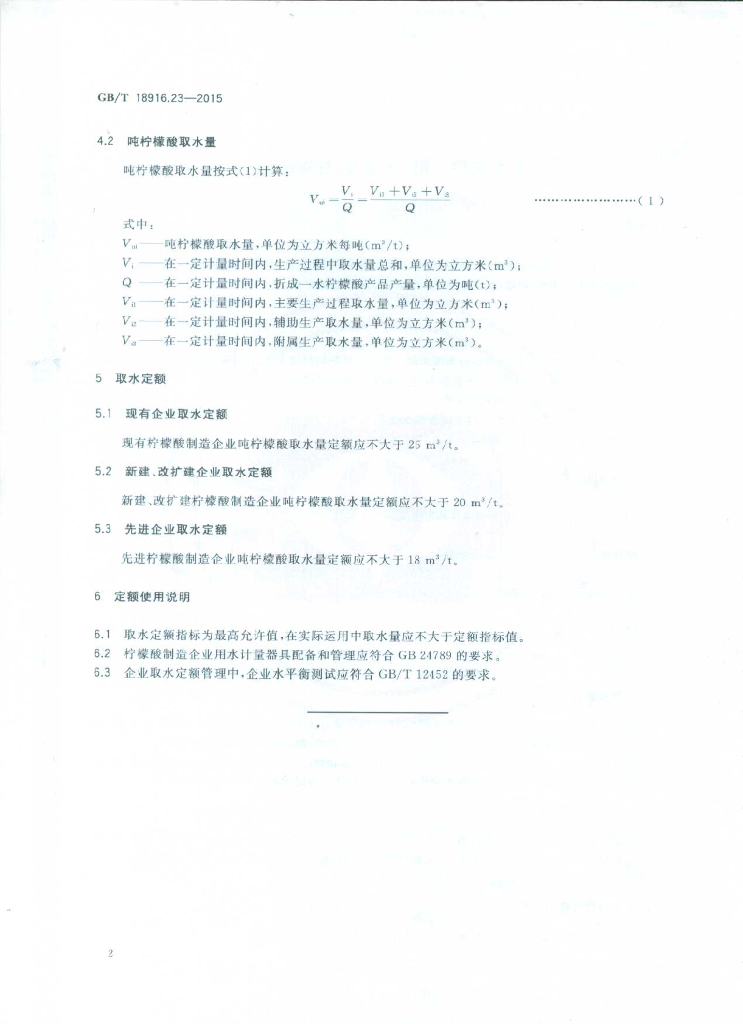 GB/T 18916.23-2015 标准预览
