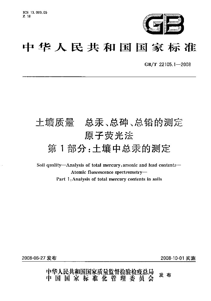 GB/T 22105.1-2008 标准预览