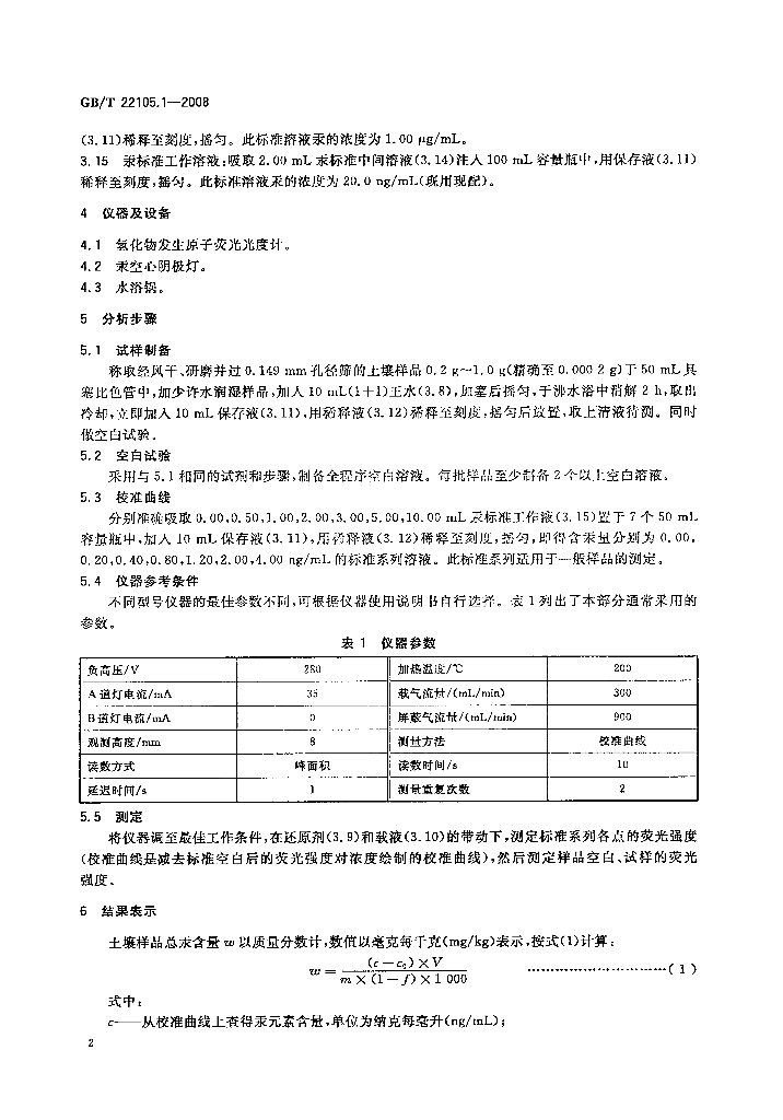 GB/T 22105.1-2008 标准预览