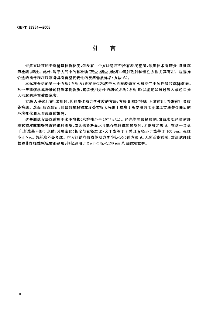 GB/T 22231-2008 标准预览